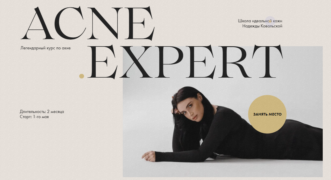 [Надежда Ковальская] Acne Expert. Тариф Platinum (_0.png